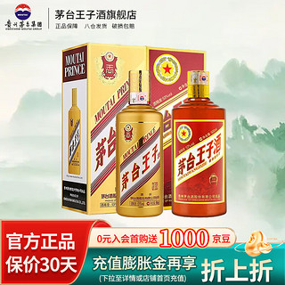 MOUTAI 茅台 王子酒  53度酱香型高度白酒 组合套装 喜酒礼盒婚宴收藏送礼 53度 500mL 2瓶 （金王子+传承1999