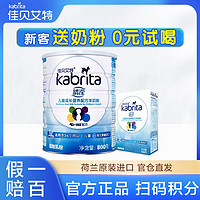Kabrita 佳贝艾特 睛滢儿童学生成长配方羊奶粉4段800g+150g*1营养好吸收