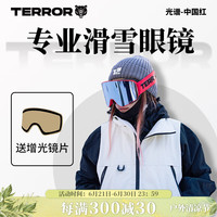 TERROR 磁吸雪镜滑雪眼镜男女柱面滑雪镜双层防雾护目镜卡近视滑雪装备 光谱中国红-送增光镜片