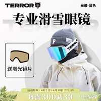 TERROR 磁吸雪镜滑雪眼镜男女柱面滑雪镜双层防雾护目镜卡近视滑雪装备 光谱蓝色-送增光镜片