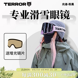 TERROR 磁吸雪镜滑雪眼镜男女柱面滑雪镜双层防雾护目镜卡近视滑雪装备 光谱粉黑-送增光镜片