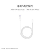 【小时达】华为 HUAWEI 5A数据线 USB Type-A 转 USB Type-C(白色) 1米 AP71