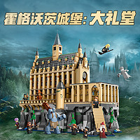 88VIP：LEGO 乐高 霍格沃茨城堡：大礼堂76435儿童拼插积木益智玩具10岁+