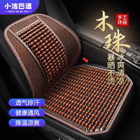 小洁巴适 汽车坐垫夏季车载靠垫凉席木珠通风座垫腰靠二件套主驾驶久坐 清凉一夏⭐黄花梨色方垫+腰靠