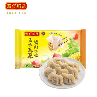 湾仔码头玉米蔬菜猪肉水饺1320g66只早餐食品速食半成品面点生鲜速冻饺子