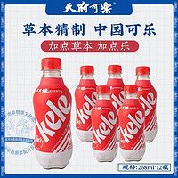 天府可乐 268ml草本植物国货碳酸饮料小瓶装无糖可乐汽水食品