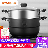 Joyoung 九阳 家用不锈钢蒸锅蒸煮馒头包子鱼馍蒸格小2多3三层电磁炉煤气灶