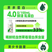 88VIP：SHINY MEADOW 每日鲜语 小鲜语4.0鲜牛奶450ml*5瓶+高品质鲜牛奶185ml*5瓶低温奶