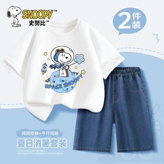 史努比男童套装夏装薄款宽松帅气夏季2024儿童短袖短裤两件套 炫努比白+纯色牛仔蓝裤 160cm