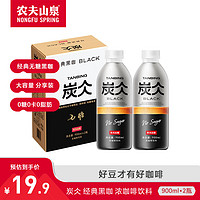 NONGFU SPRING 农夫山泉 炭仌咖啡 即饮咖啡饮料 纸箱装 经典黑咖900ml*2瓶