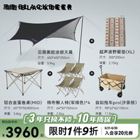 黑鹿(BLACKDEER)云荫黑胶天幕涂银防晒 户外露营便携野餐六角超大防雨遮阳棚24㎡ 天幕蛋卷桌4懒人椅1野餐垫1拖车