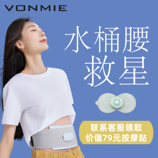 VONMIE瘦肚子ems腹部仪腹部减肥器肚子赘肉腹肌燃脂仪器男女可 s21腰带