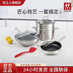 ZWILLING 双立人 德国双立人炒菜锅大口径炒锅不粘煎锅不锈钢汤锅蒸笼组合家用全套