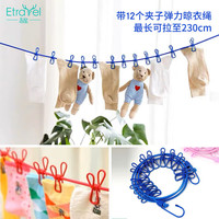 易旅Etravel 旅行晾衣绳户外强力晒衣绳便携出差酒店挂晒带12夹 蓝色