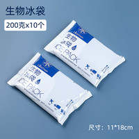 干冰袋生物冰袋外卖冰袋反复使用快递冷冻家用保鲜冰敷无需注水 荣予 生物冰袋200g-10个装(保冷凝胶 无需注水)