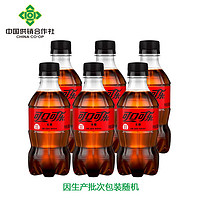 Coca-Cola 可口可乐 碳酸饮料小瓶装300ml迷你橙味芬达雪碧汽水 可乐6瓶*300ml（无糖）包装随机