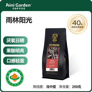 AINI GARDEN SINCE 1988 A 爱伲庄园 Aini garden SINCE 1993 爱伲庄园 普洱 日晒咖啡豆250g