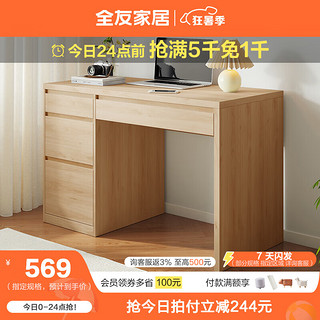 QuanU 全友 家居书房书桌现代简约实用大容量储物柜办公桌子书桌