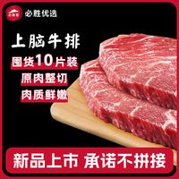 必胜客牛排必胜优选上脑西冷冷冻牛排整切牛扒牛肉10片5片