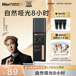 Mentholatum 曼秀雷敦 男士素顏霜粉底液30g 去油膩 防曬遮瑕二合一SPF30