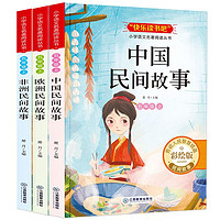 中国民间故事 五年级上册全套3册