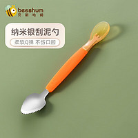 Beeshum 婴儿刮泥勺宝宝辅食工具泥刮勺子不锈钢刮水果神器儿童餐具辅食勺 橙色