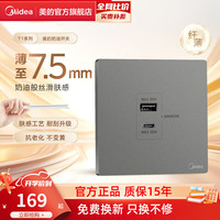 美的（Midea）T1灰色开关墙壁插座色家用暗装无边框大翘板面板 65W氮化镓快充插座