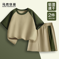 马克华菲童装男童夏装套装纯棉儿童运动两件套透气2024衣服男孩时尚潮 纯色绿咖套装 120
