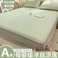 雅鹿冰丝豆豆凉席床笠单件1.8m可水洗夏凉席软席子儿童夏季空调席床单 床笠款-竹月绿【凉感豆豆】 90*200cm两件套【A类母婴标准】