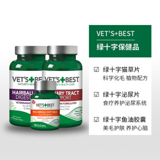 VET'S BEST【超级桶】绿十字猫草片60粒+泌尿片60粒鱼油10粒化毛养护猫保健