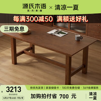 源氏木语实木餐桌黑胡桃木桌椅组合桌子K00R02（橡木胡桃色）2.1米餐桌 橡木胡桃色 单桌 2.1米餐桌