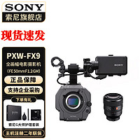 索尼（SONY） PXW-FX9电影机全画幅6K成像器电影摄像机 单机身+FE50mm F1.2 GM  标配