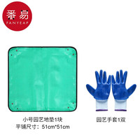 番易VV防水垫子移植多肉花卉绿换盆换土垫园艺操作垫阳台植家庭园艺垫 小号地垫+园艺手套
