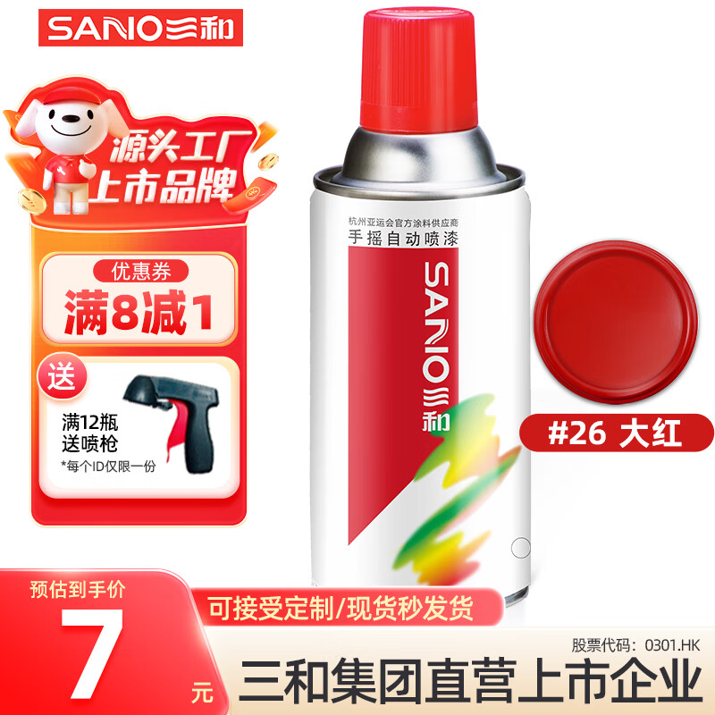 三和 SANVO自喷漆手喷漆卡钳轮毂防锈喷漆金属家居划痕修补涂鸦油漆 26大红色