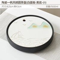 琦轩源小型茶盘储水家用沥水泡茶托盘茶台圆形茶具陶瓷面茶托台 一帆风顺圆茶盘(黑底小号)
