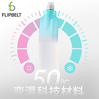 Flipbelt 经典系列 塑料杯 330ml