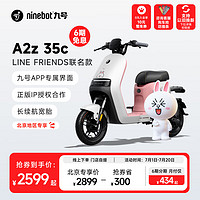 Ninebot 九号 电动自行车A2z 35c LF智能 到门店选颜色