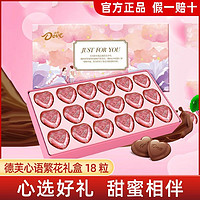 Skittles 彩虹 德芙心语繁花礼盒巧克力18粒礼物送女友礼品零食伴手礼糖果批发