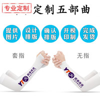 Do Dower冰袖logo定做夏季防晒套袖订制袖套印字女diy冰丝 50双 2个