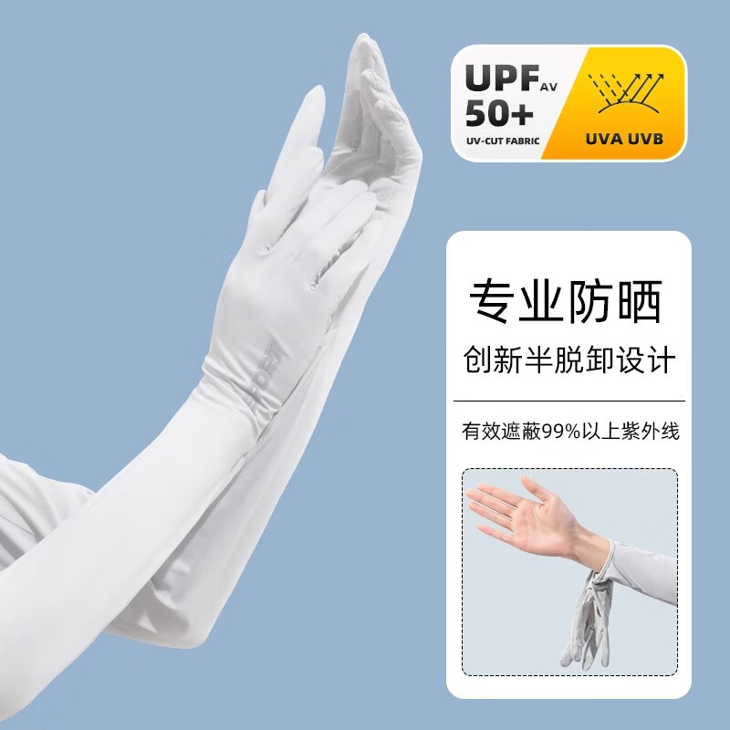 苏木佰（SOMUBAY）防晒手套女防紫外线夏季骑行电动车冰袖护臂手袖宽松开车冰丝袖套 白色【手腕可脱露2指】 均码