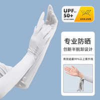 苏木佰(SOMUBAY)防晒手套女防紫外线夏季骑行电动车冰袖护臂手袖宽松开车冰丝袖套 白色【手腕可脱露2指】 均码
