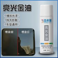 圣绚骥汽车亮光金油自喷漆喷罐无色透明清漆罩光漆增亮上光油亮光漆光油 1瓶亮光金油