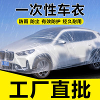 理茂 一次性车衣防风防雨雪水塑料透明车罩汽车防尘套通用简易喷漆防 高透料-加厚M码【紧凑型三厢车】 S