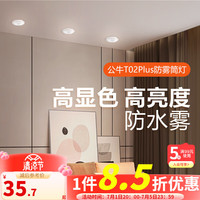 公牛(BULL)LED金属防眩筒灯嵌入式孔灯走廊过道餐厅灯卧室灯超薄吊顶灯T02P 【7W3000K3寸】白+亮黑防雾筒灯
