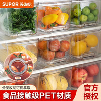 苏泊尔(SUPOR)冰箱收纳盒水果蔬菜沥水保鲜冷藏冷冻 食品级便携抽屉式储物盒 大号·果蔬收纳盒