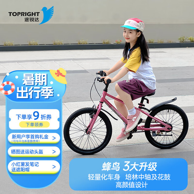 途锐达 20寸超轻儿童自行车6-10岁12岁变速自行车青少年蜂鸟粉