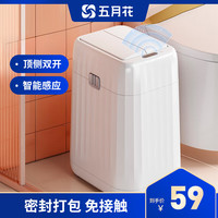 五月花智能感应垃圾桶客厅厨房卫生间自动垃圾桶带盖 【不锈钢】智能感应 纯白 13L GB227