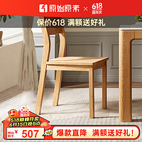 原始原素 实木餐椅 全橡木椅子座椅 北欧现代简约餐桌椅 书椅学习椅 原木色