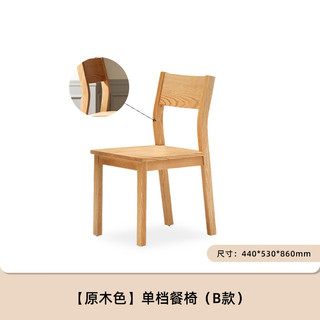 原始原素 实木餐椅 全橡木椅子座椅 北欧现代简约餐桌椅 书椅学习椅 原木色