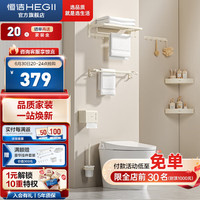 恒洁(HEGII)挂件套装免打孔可打孔太空铝卫生间厕所浴室置物架五金挂件七件套 【奶油白】921K07-WM